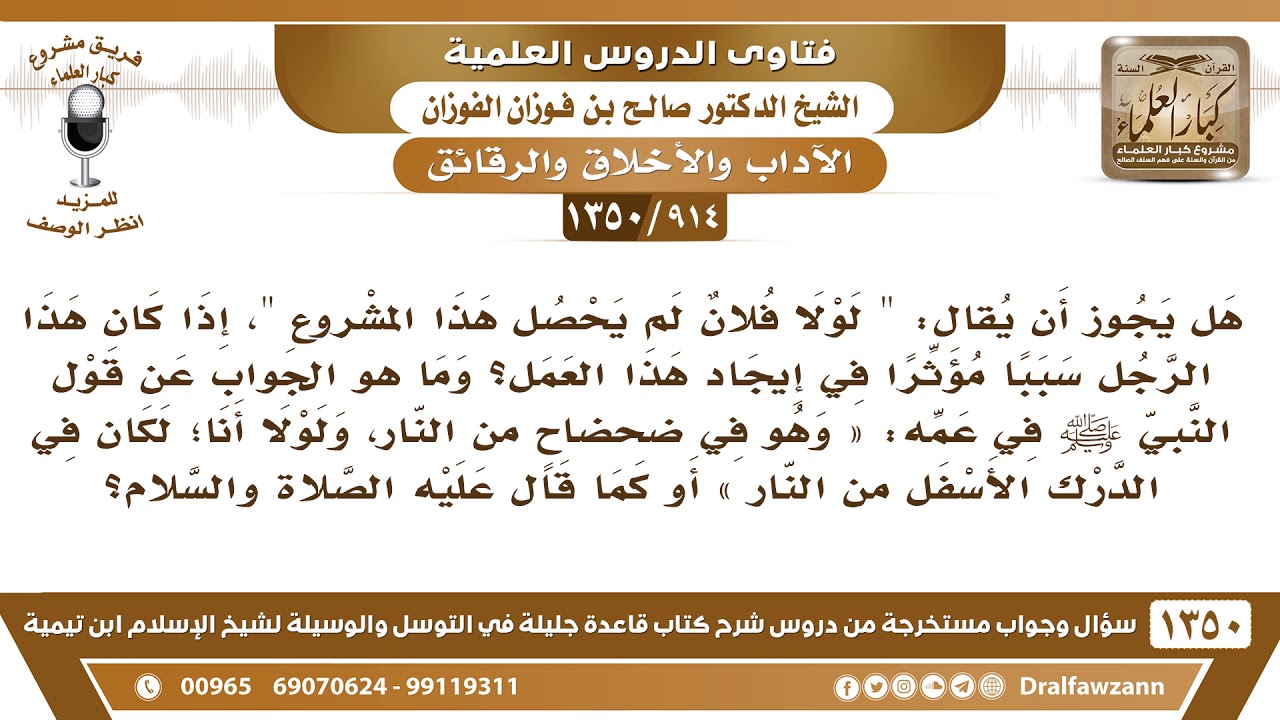 [914 /1350] هل يجوز أن يقال 