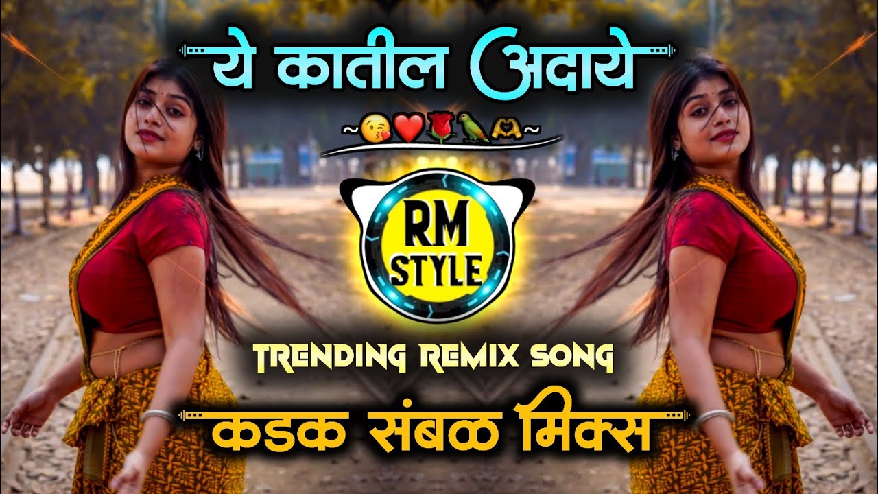 ये कातिल लदाये - Qayamat Qayamat | Insta Trending Dj Song  ( Kadak Sambal Mix ) Dj Rm Style