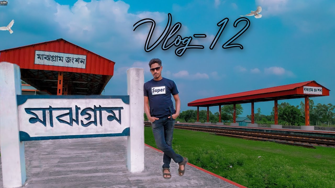 Majhgram Junction Railway Station | মাঝগ্রাম জংশন রেলওয়ে স্টেশন || Lalpur Natore || Vlog-12