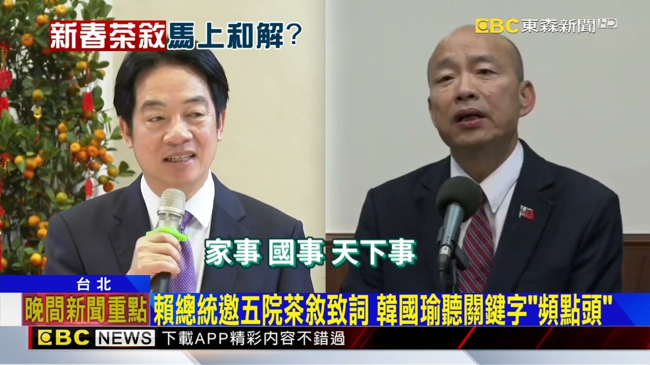 韓國瑜邀總統赴立院「統問統答」 府：合憲就欣然前往@newsebc