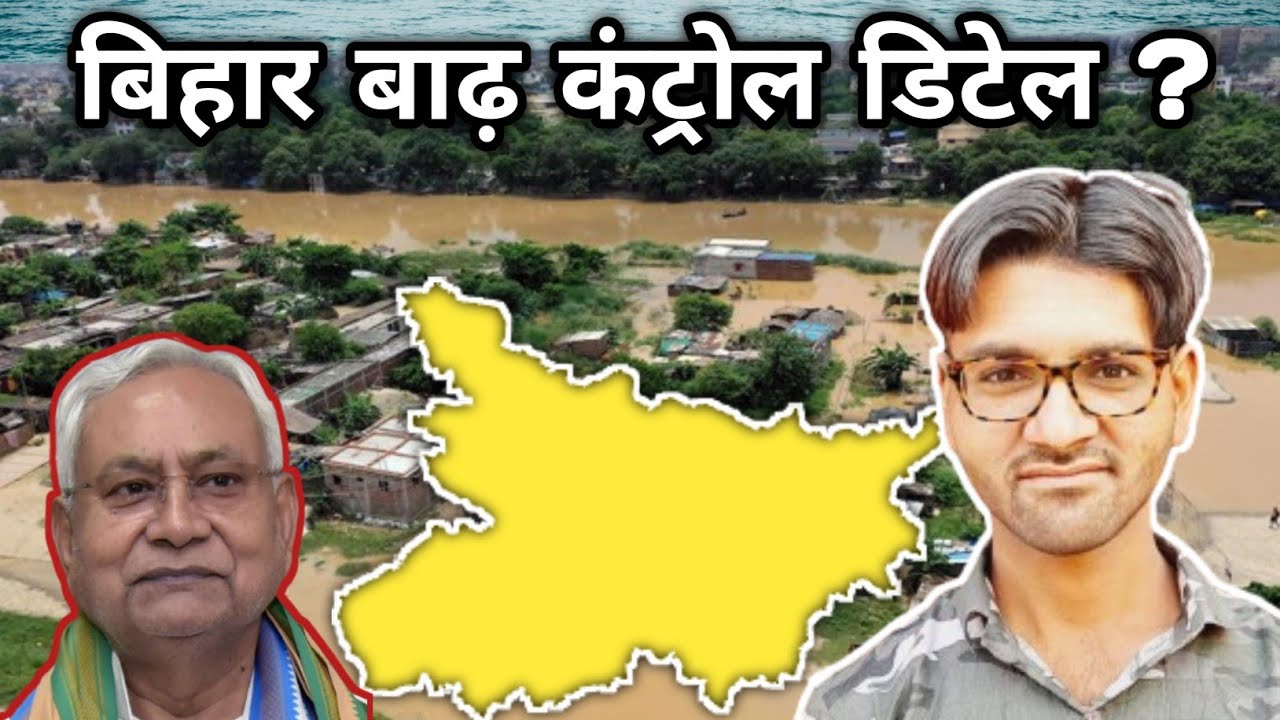 Bihar 😭Flood Control 🔥 Important GK | बिहार बाढ़ रोकथाम ❓| #pandavgk