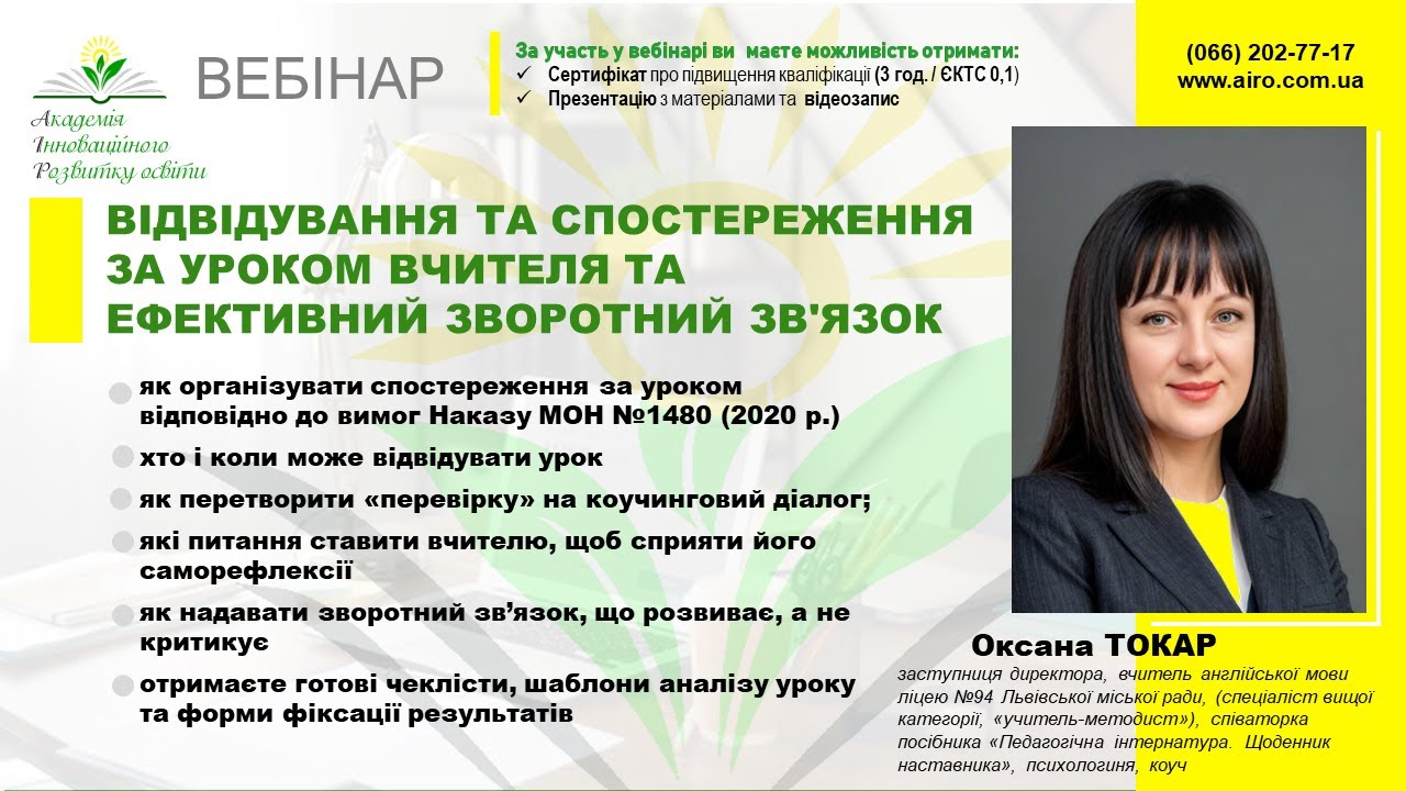 Вебінар  