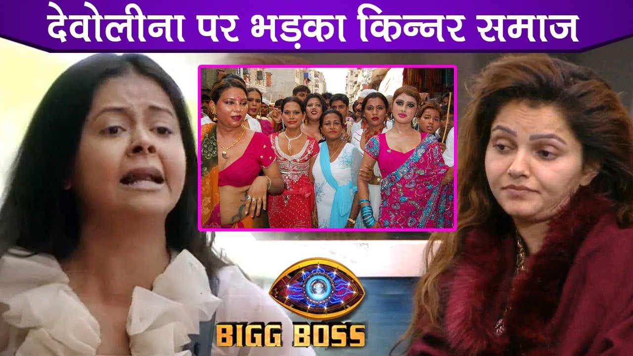 Bigg Boss 14: Devoleena Bhattacharjee Abuses Rubina, Kinner Samaj Angry At Devoleena | BB 14