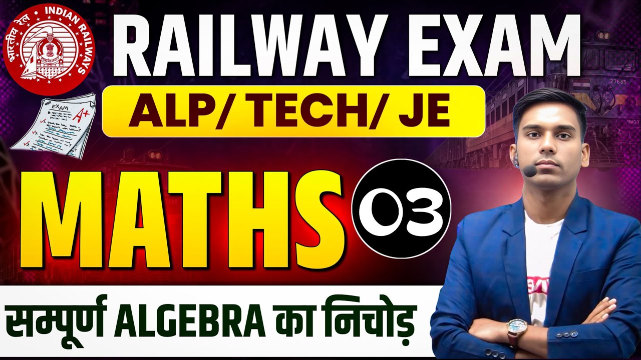 Algebra सम्पूर्ण निचोड़  | For RRB ALP TECH JE Group D BPSC TRE 4.0 |Rupesh Yadav sir