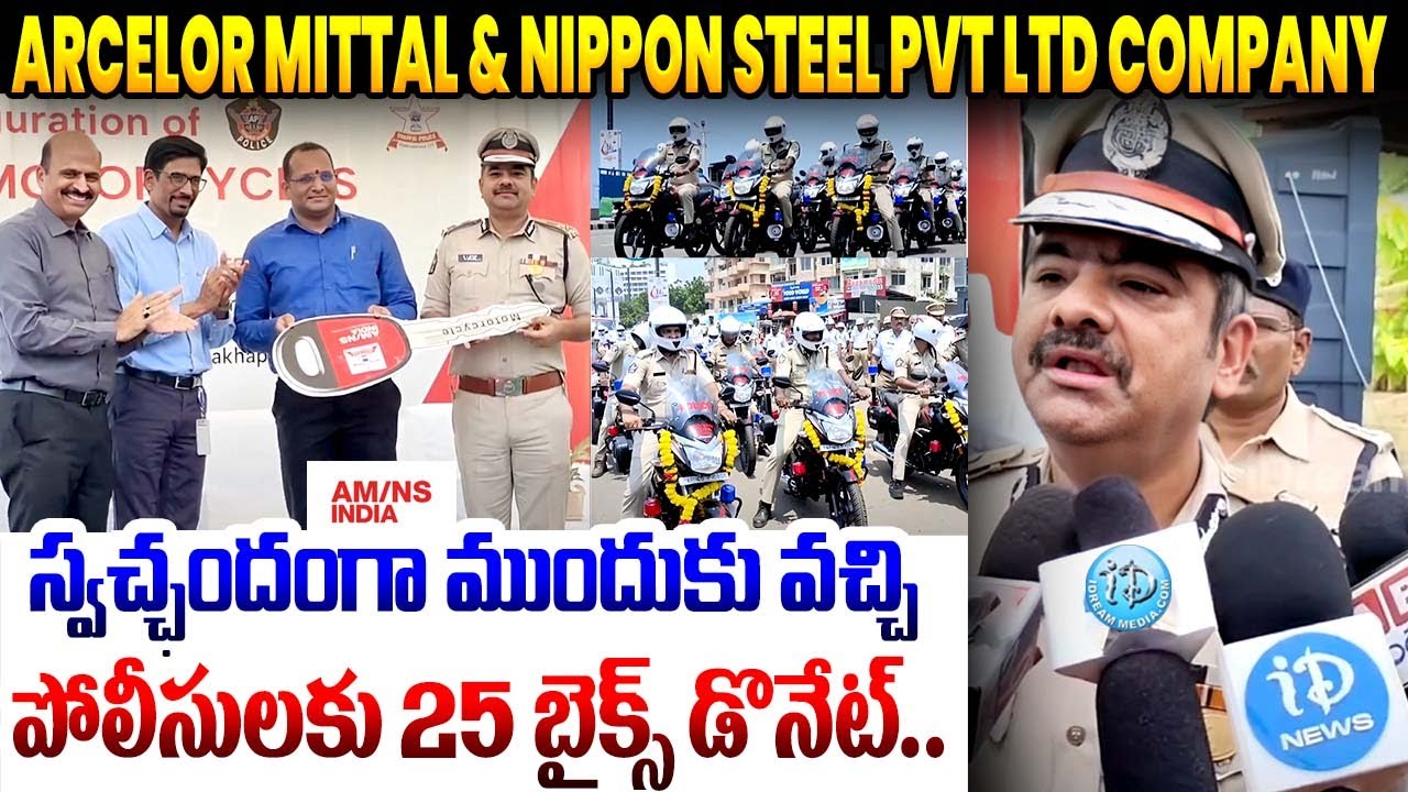 Arcelor Mittal & Nippon Steel Pvt Ltd company provides 25 bike to vizag police | CP | iDream Andhra