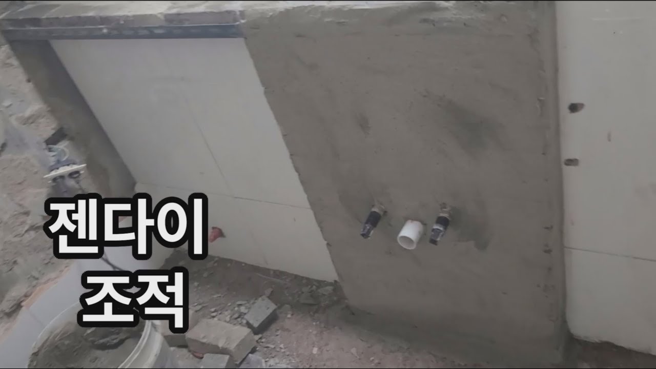 젠다이 조적 시공