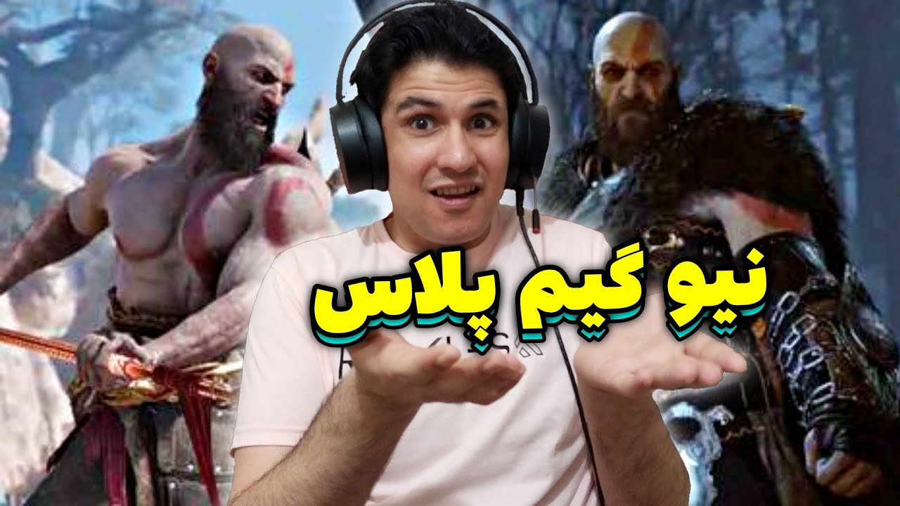 نیو گیم پلاس گاد اف وار رگناروک 🔥 پوست خرس ، آرمور زئوس و اریس کلی آیتم خفن  😍