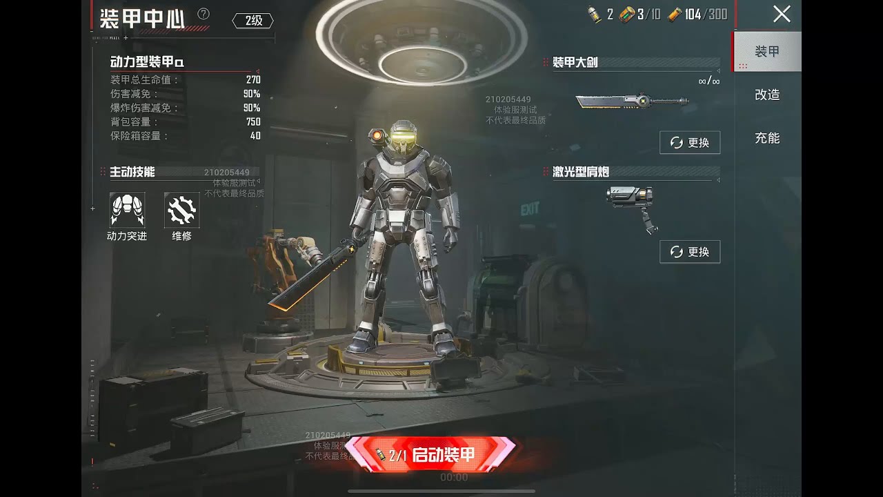 机甲科技拉满！解锁究极完全体！