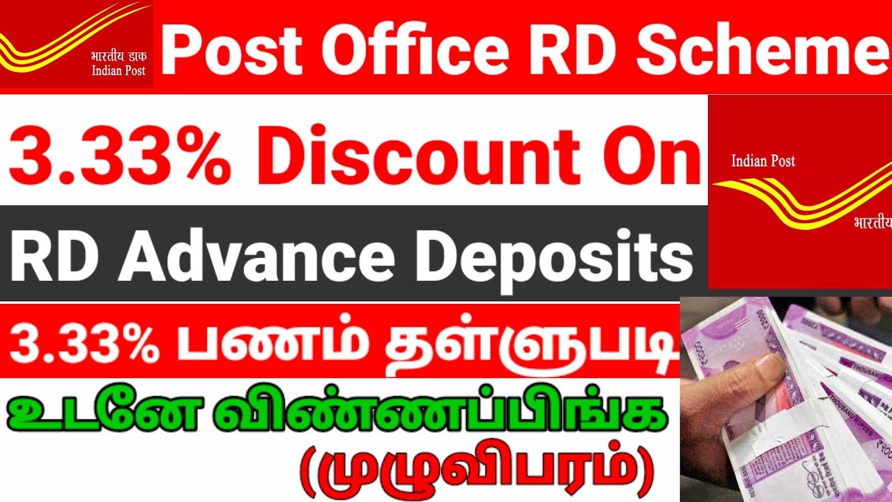 Post Office RD Advance Deposit Rebate|3.33% Discount on RD Advance Deposit|Post office RD