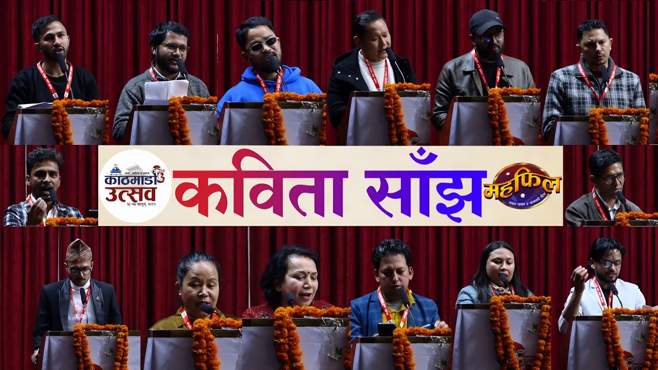 Kavita Sanjh - कविता साँझ || Part-2 || Kabita Bachan || Kathmandu Utsav || Mahafil || Mahafilnepal