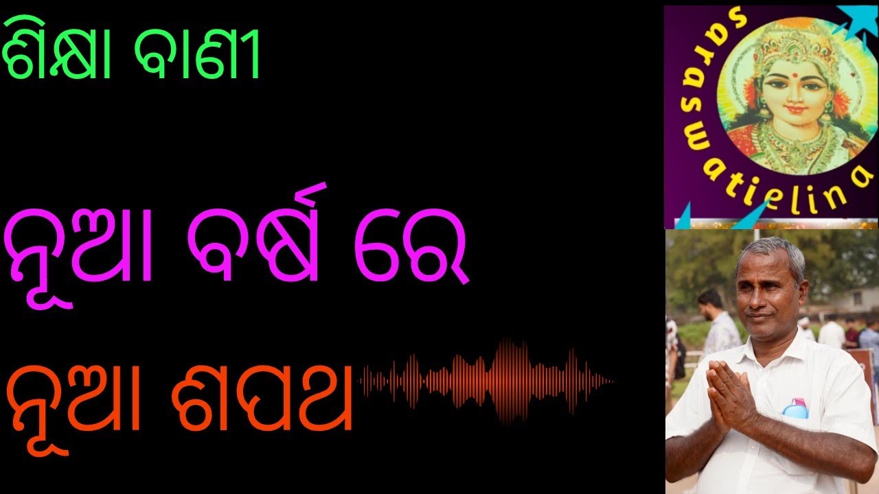 Niti bani, odia niti bani, new niti bani, prabachan, odia prabachan,Sikhya bani,