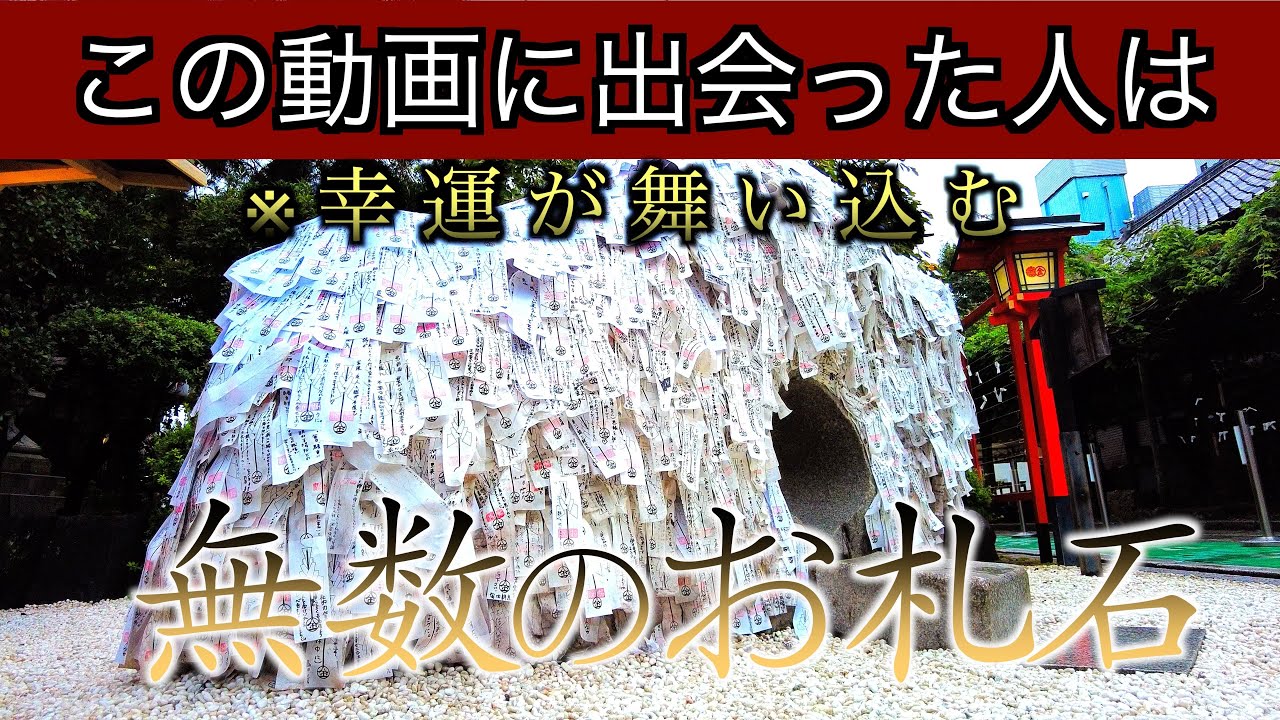 ⚠️超強力※見るだけで怖いくらい幸運が舞い込み始める※安井金毘羅宮遠隔参拝Yasui Konpiragu