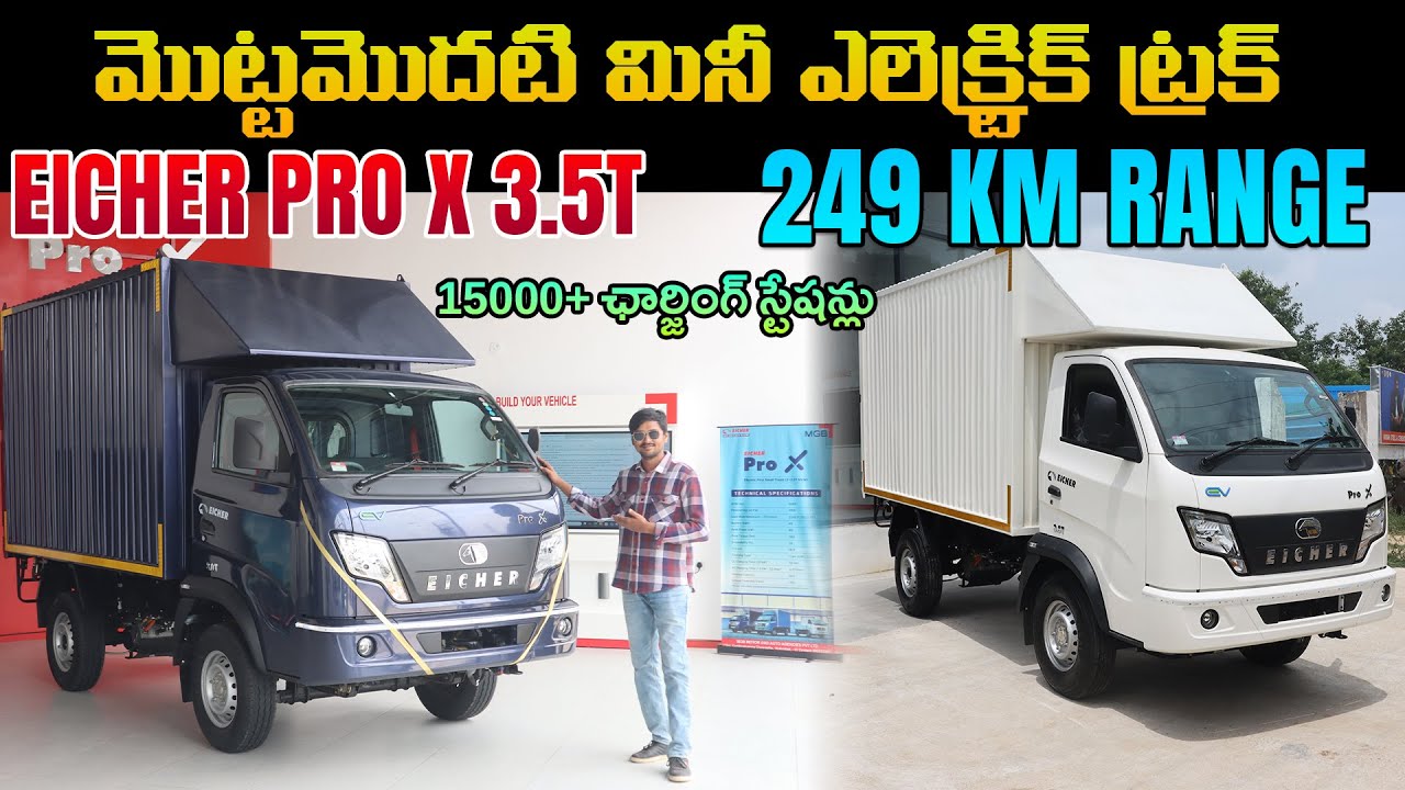 249 km రేంజ్ - Eicher Pro X EV Truck Walkaround Review - EV Kurradu