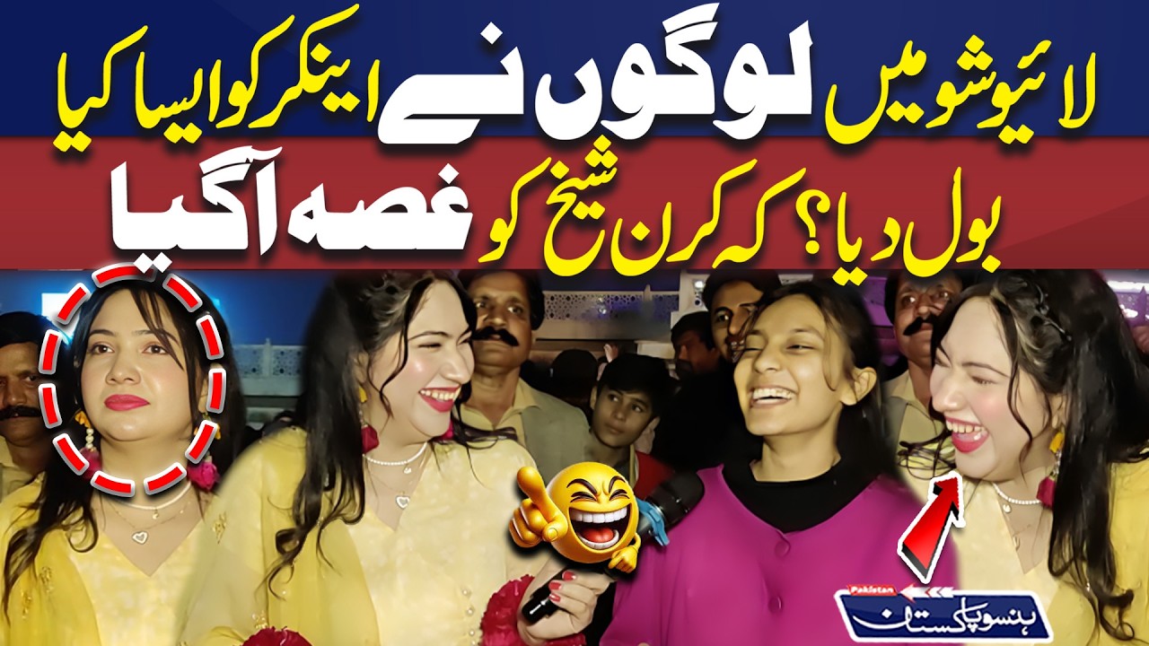 Live Show Mein Aisa Kya Keh Diya? | Kiran Sheikh Ko Ghussa Aa Gaya | Hanso Pakistan