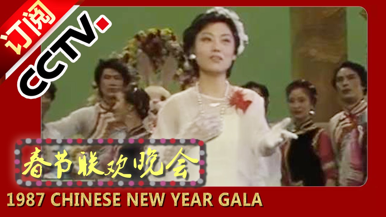 1987年央视春节联欢晚会 歌曲《春天的钟》 胡晓晴| CCTV春晚