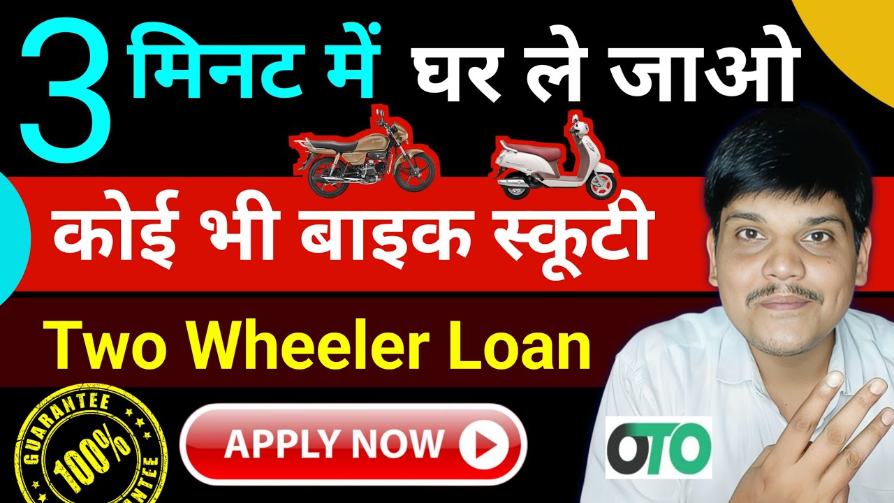 Instant Bike Loan | Two Wheeler Loan | OTO Capital Bike Loan | Bike Loan Kaise Le Online 2025| Apply