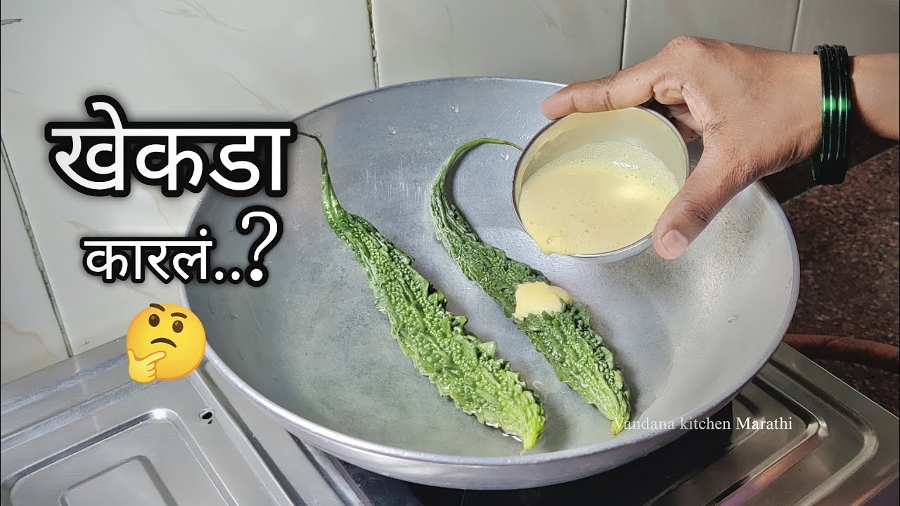 कारल्यावर बेसन पिठाचे मिश्रण ओतून जगावेगळा कारल्याचा हा चटपटीत पदार्थ 🤔