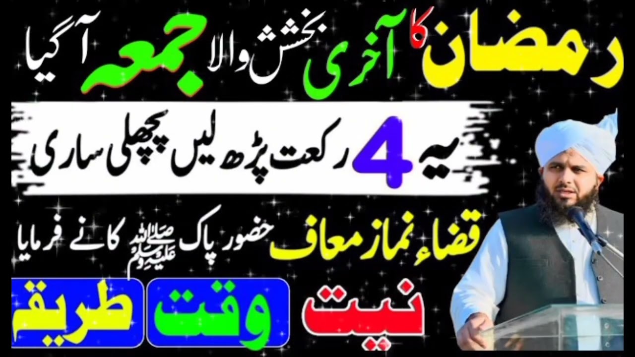 Ramzan ka akhri jumm#islamicvideos #bayan#hadith #quran #islamicchannel #ramadan #islamic knowledge
