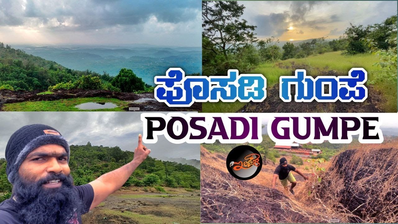 POSADI GUMPE | ಪೊಸಡಿ ಗುಂಪೆ - 2022 TULU VLOG