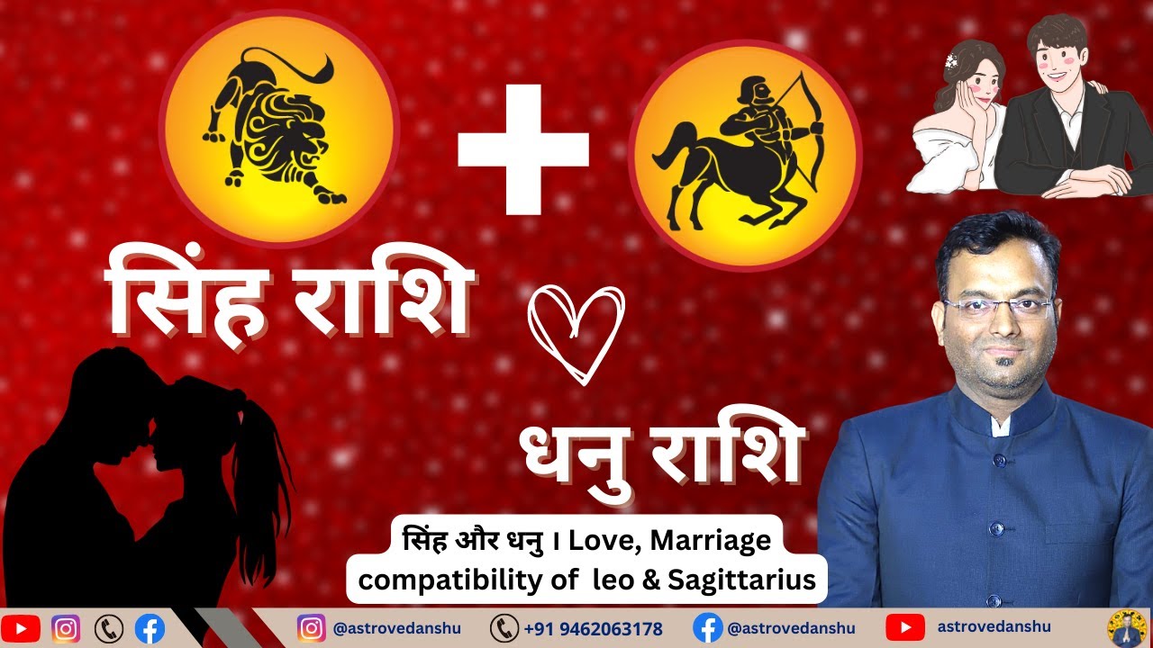 Singh and dhanu| सिंह राशि के साथ तुला राशि की जोड़ी कैसी रहती है?leo+Sagittarius | astro vedanshu |