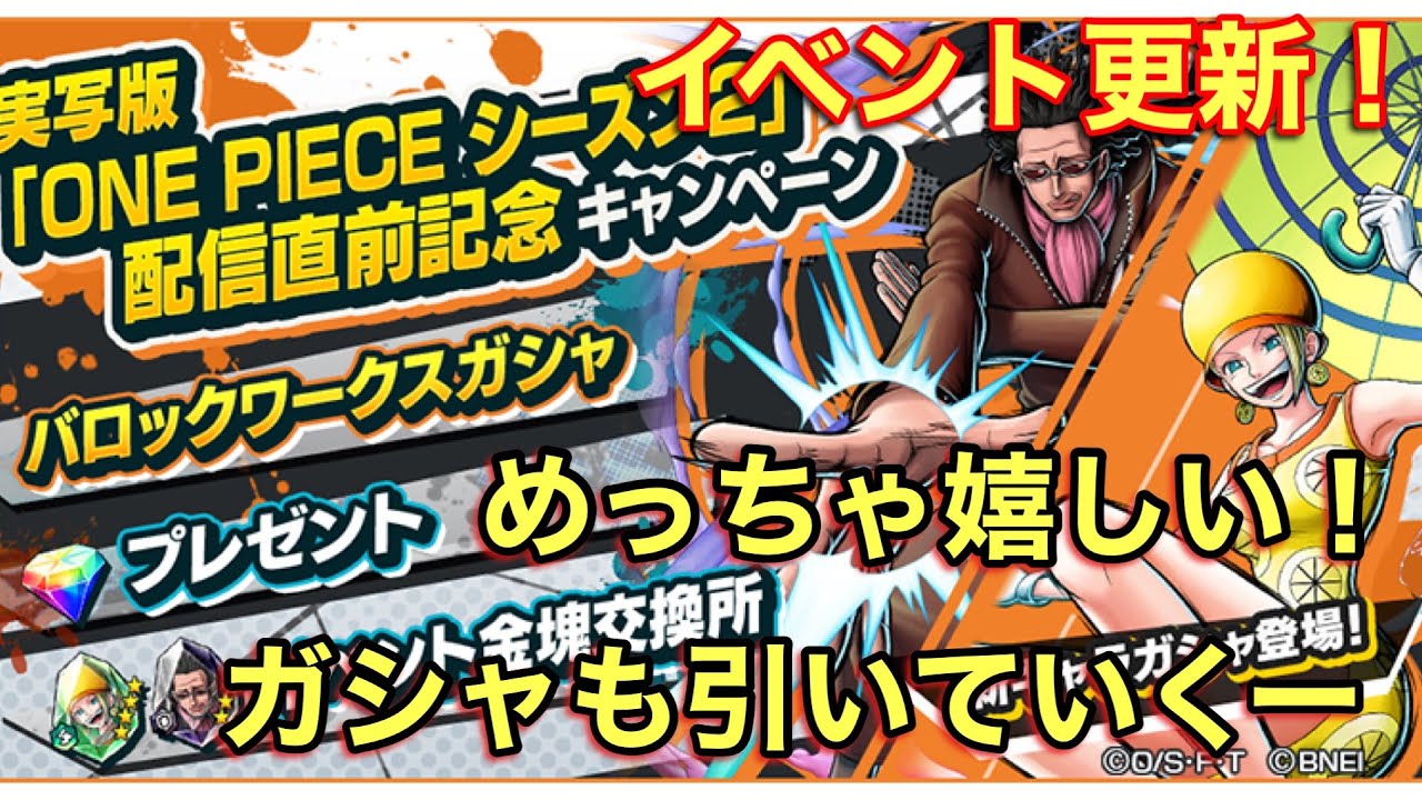 イベント更新‼️マジか。バロックワークスはテンション上がる‼️ガシャももちろん引く‼️/《バウンティラッシュ》