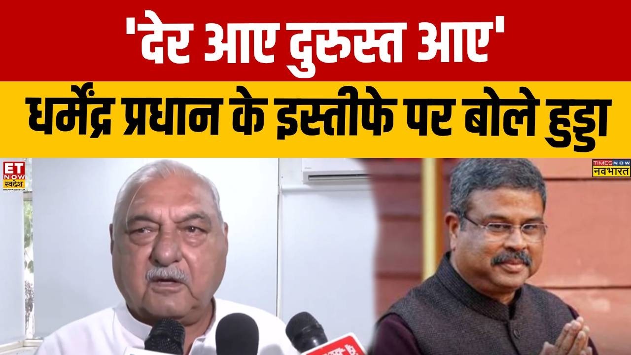 Dharmendra Pradhan Resign: Bhupinder Singh Hooda on Dharmendra Pradhan's Resignation | CJP Protest
