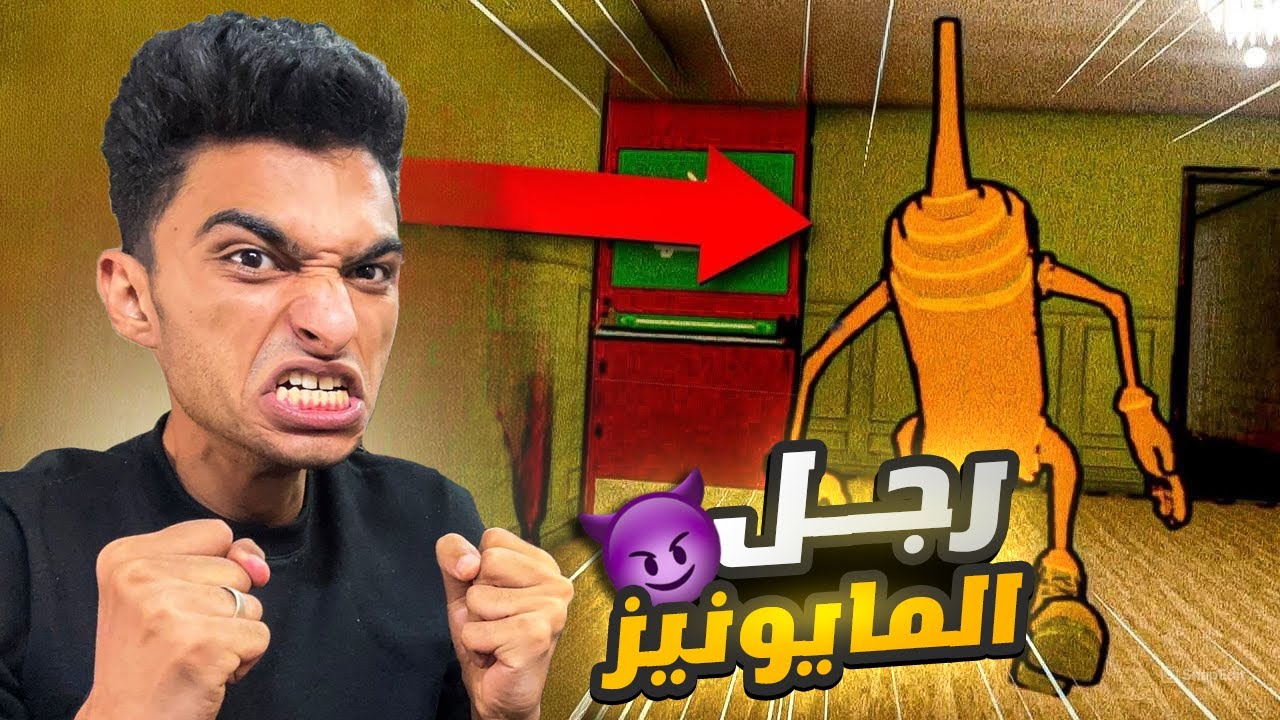 لو طفيت التلفزيون رجل المايونيز العملاق هيطلع ياكلك 😳 | Turn Off the TV