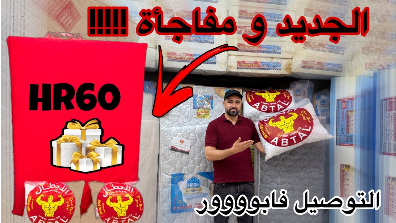 ⛔️06.61.80.4576 الصدمة و الجديد في HR60 عند بونج ألأبطال الحاج فاتح