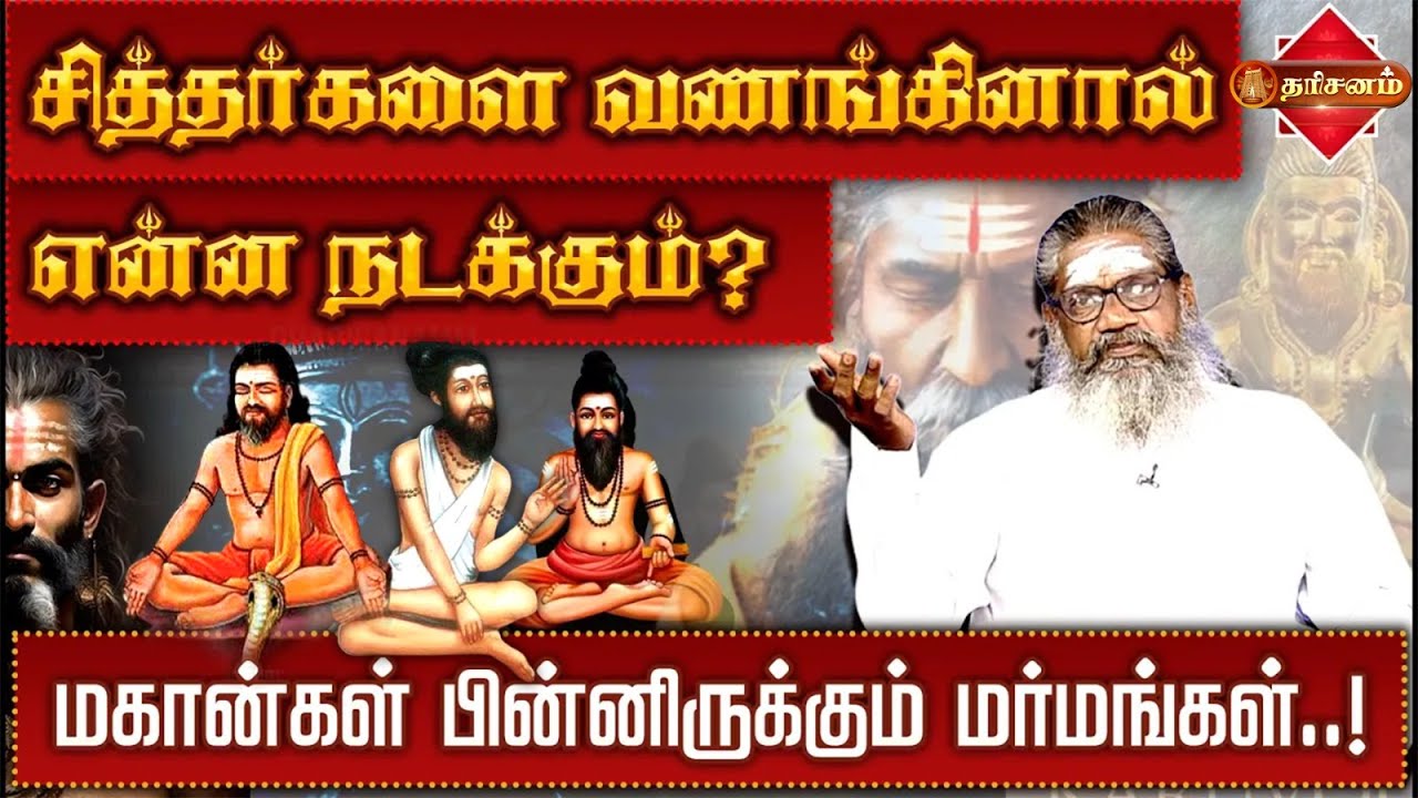 சித்தர்களுக்கு இருக்கும் அபூர்வ சக்தி ! | Secrets of Siddhar Jeeva samadhi |  Palaru Swamigal