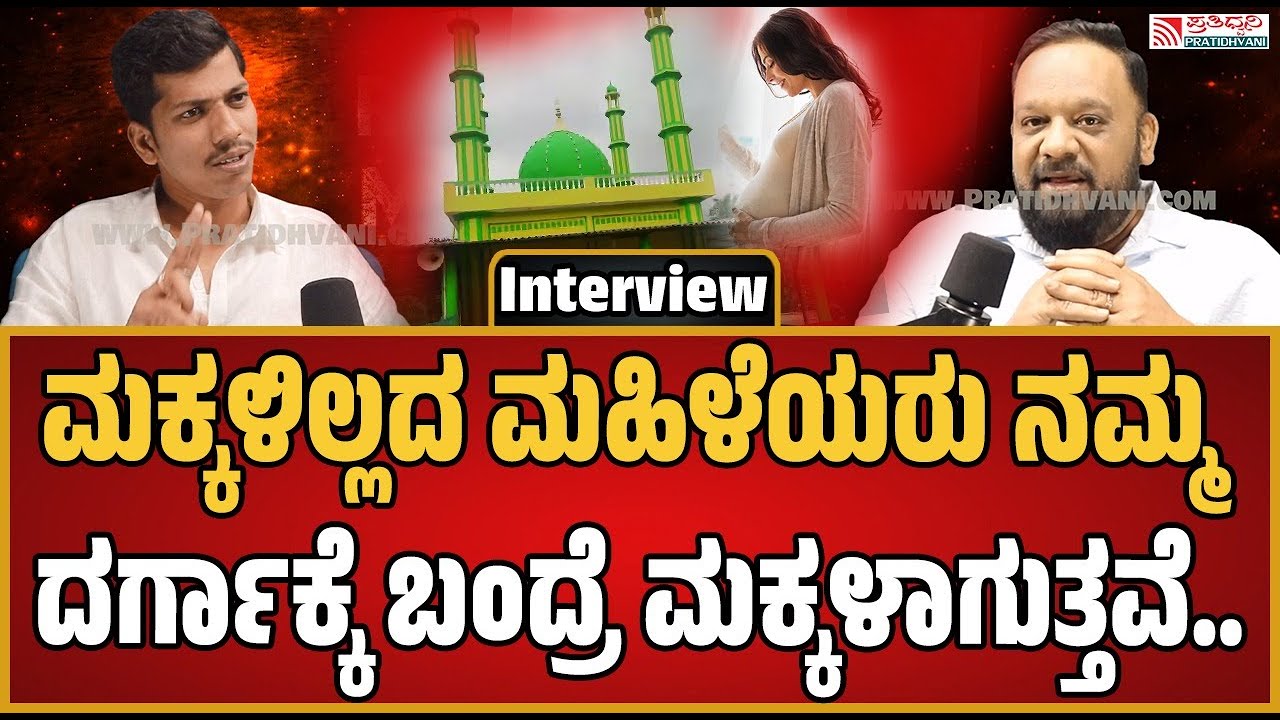 Rasheed Muthya PODCAST  | ನಾನೊಬ್ಬ ಮುಸ್ಲಿಂ ಅನ್ನೋ ಕಾರಣಕ್ಕೆ ಟಾರ್ಗೆಟ್ ಮಾಡ್ತಿದ್ದಾರೆ.. #pratidhvani 