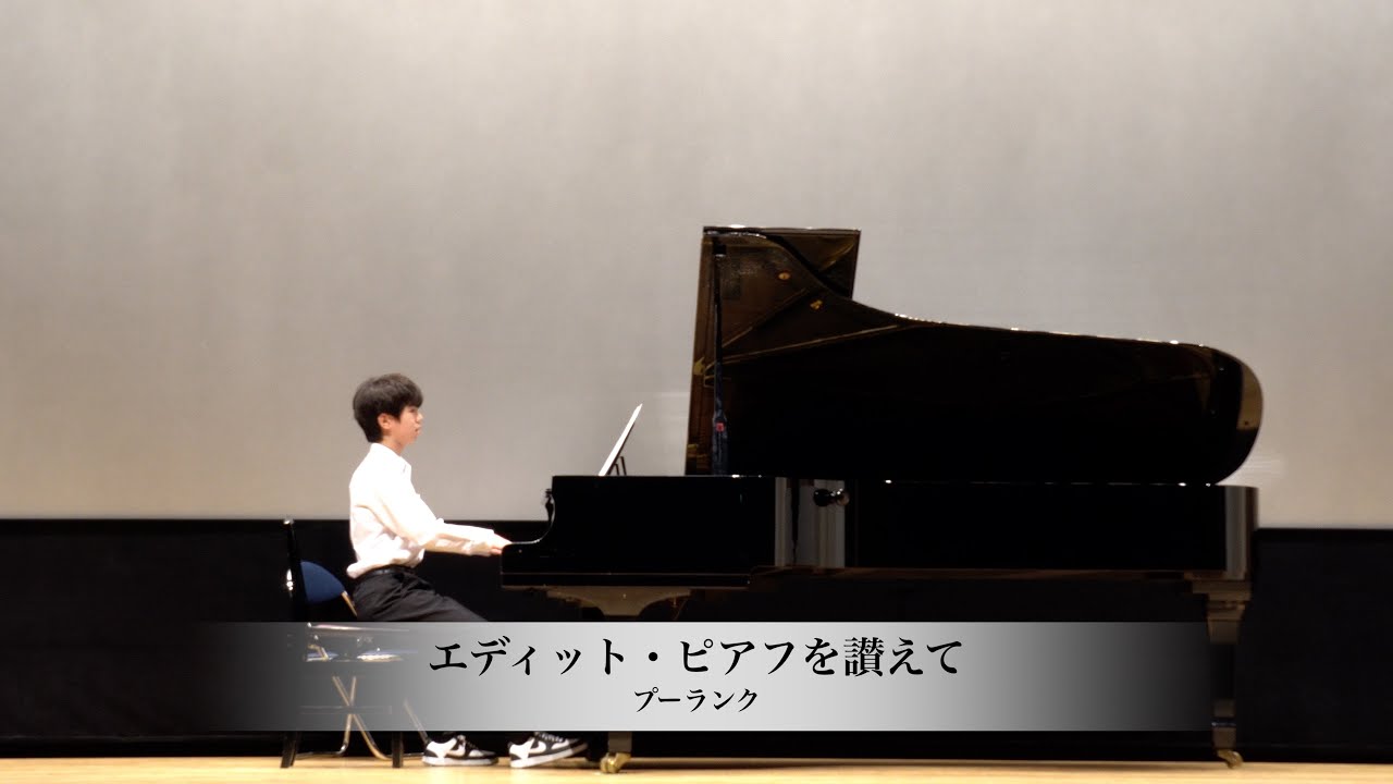 プーランク：エディット・ピアフを讃えて（麻布学園音楽部クリスマスコンサート2025）