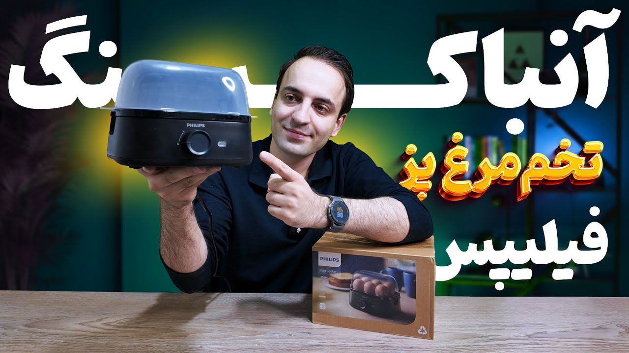 این گجت زندگی کارمندا و ورزشکارا رو عوض می‌کنه؟ | نقد کامل تخم‌مرغ‌پز فیلیپس HD9137