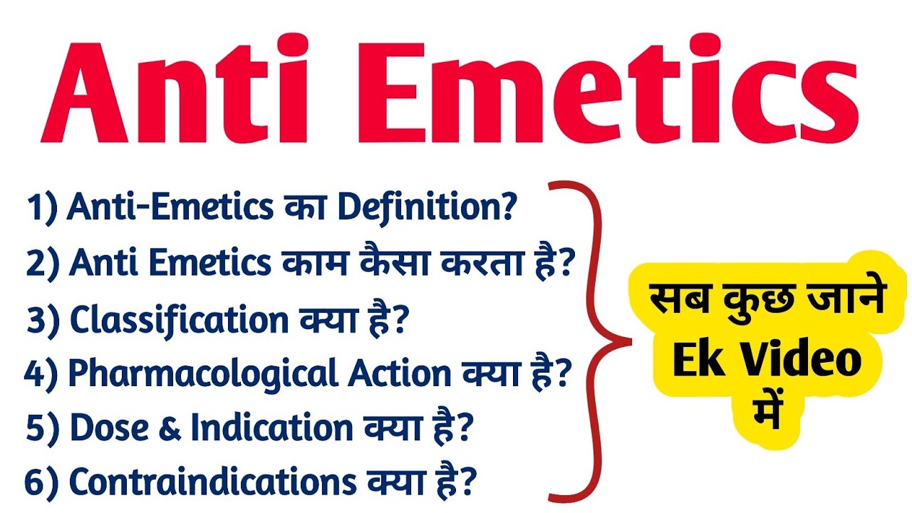 Anti Emetics | Drugs acting on  Gastrointestinal Tract Part 2 | Pharmacology | D. Pharma | B. Pharma