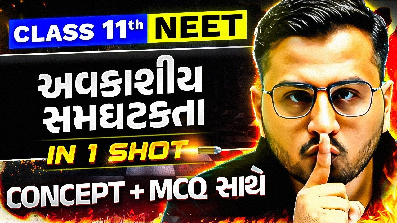અવકાશીય સમઘટકતા | Stereoisomerism in Gujarati | Chemistry Complete Revision | Class 11th/NEET