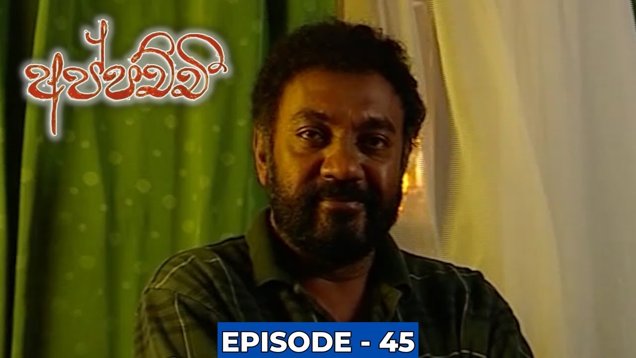 Appachchi (අප්පච්චී) | Episode 45 - (2023-12-03)