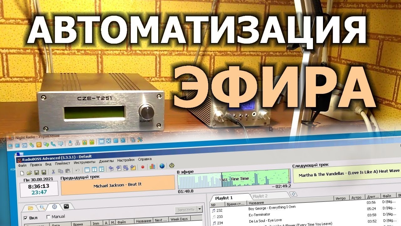 Автоматизация Эфира Вашей Вещательной Радиостанции