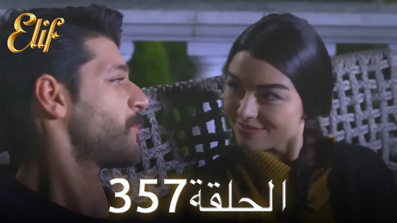 أليف الحلقة 357 | دوبلاج عربي