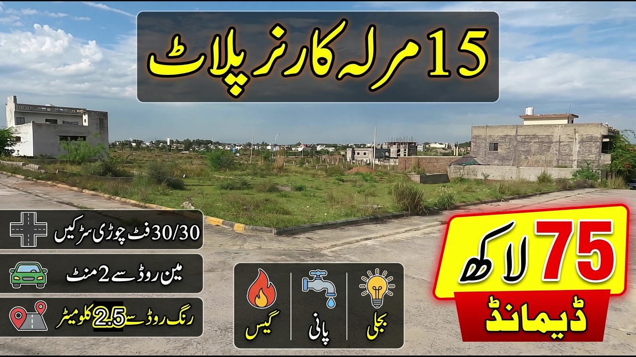 15 Marla Corner Plot For Sale In Rawalpindi | Prime Location | 30 Feet Streets | Ring Road #plots