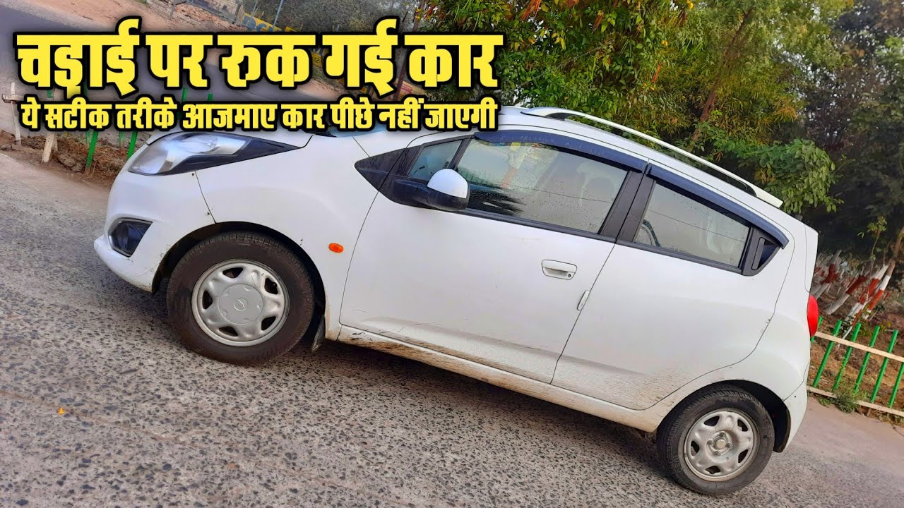 Part 14 | चढ़ाई पर कार रुक जाये और ट्रैफिक भी हो तो कैसे उठाये | How to Move Car on Slope