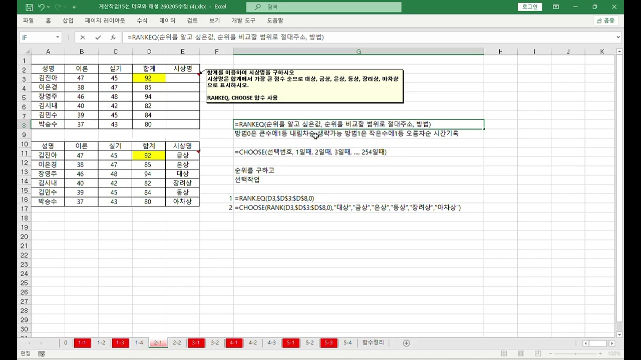 컴퓨터활용능력2급 실기 02월10일 수업 계산작업 총정리입니다.