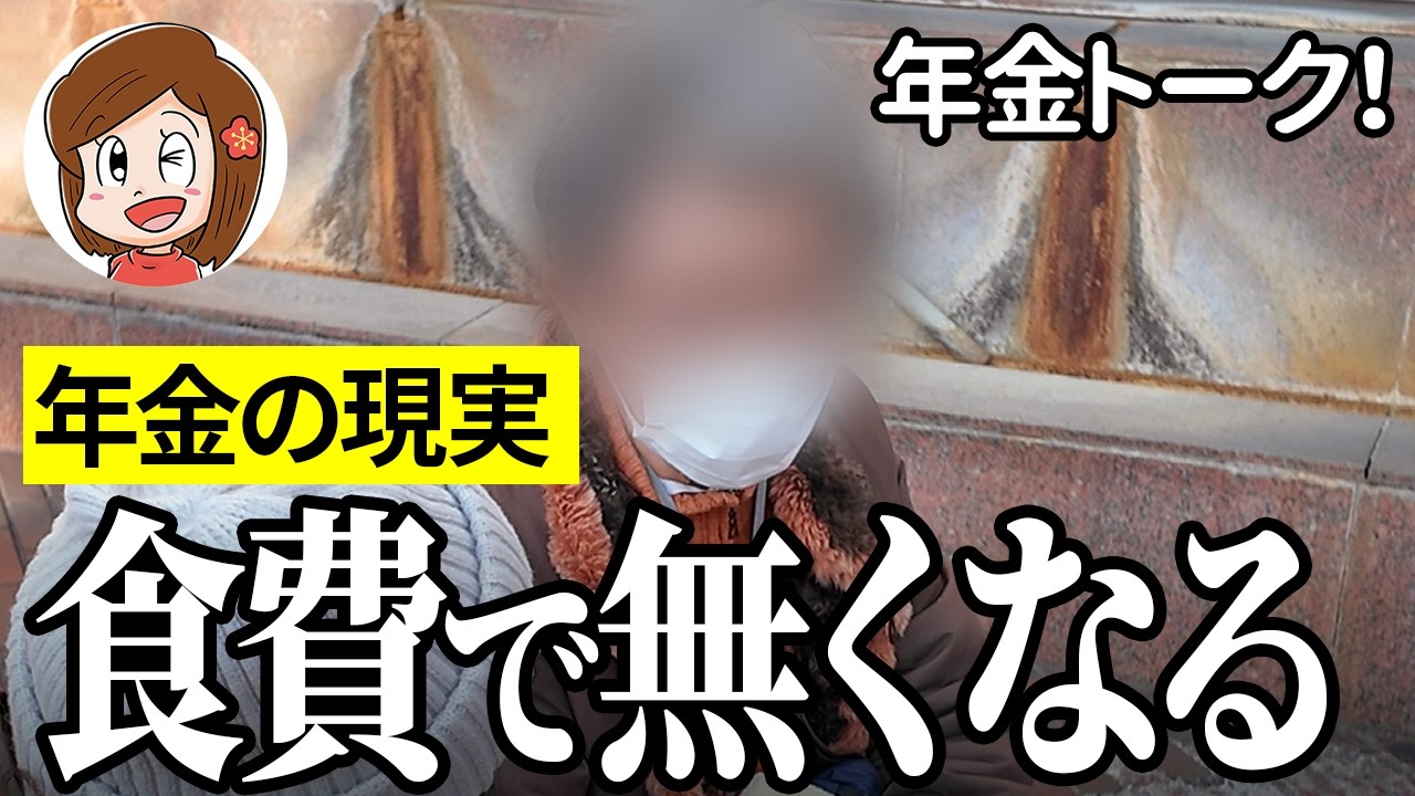 【年金いくら？】夫が博打ばっかりして…保険会社83歳の年金インタビュー
