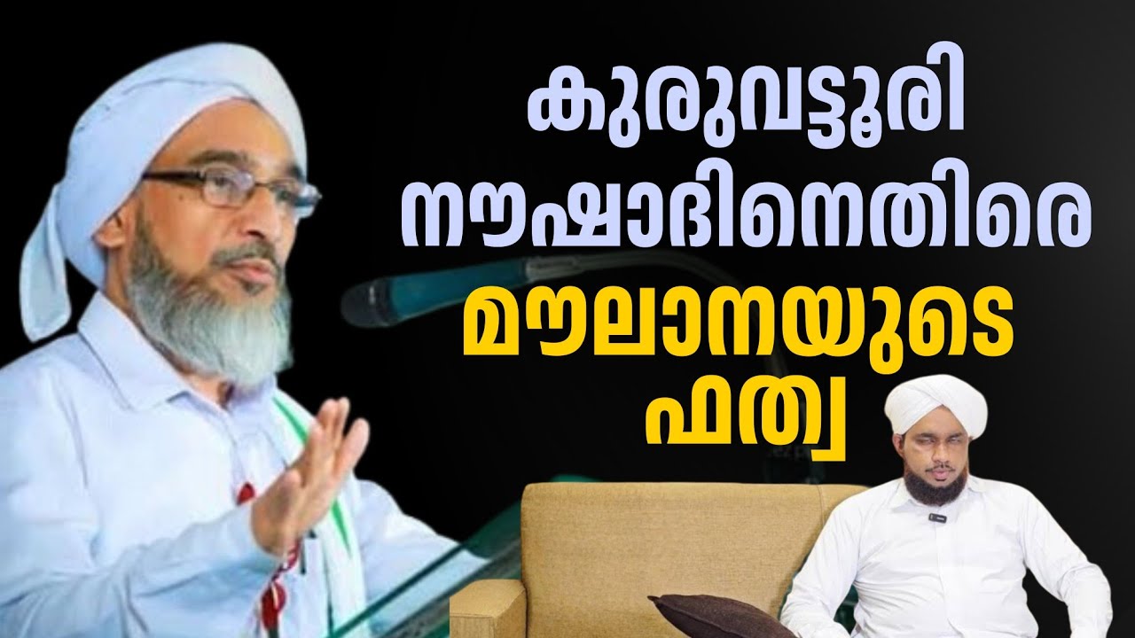 വട്ടൂരികളെ പഠിച്ചോളൂ | മൗലാനാ നജീബ് മൗലവി
