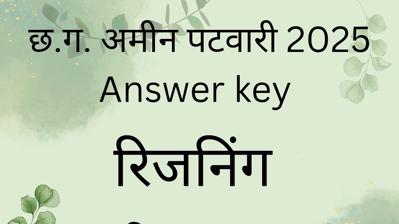 अमीन पटवारी रिजनिंग ANSWERS