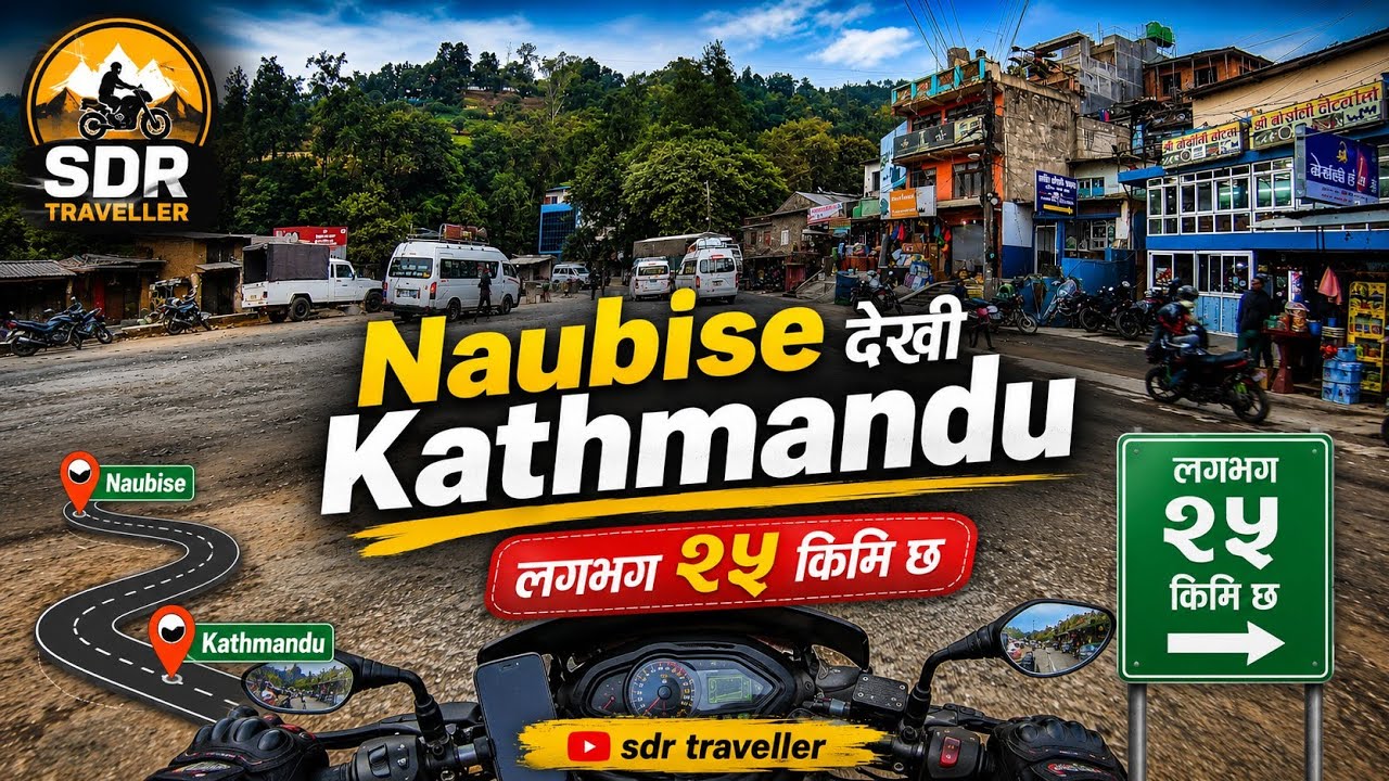 Naubise  देखी  Kathmandu || लगभग २५ किमि छ
