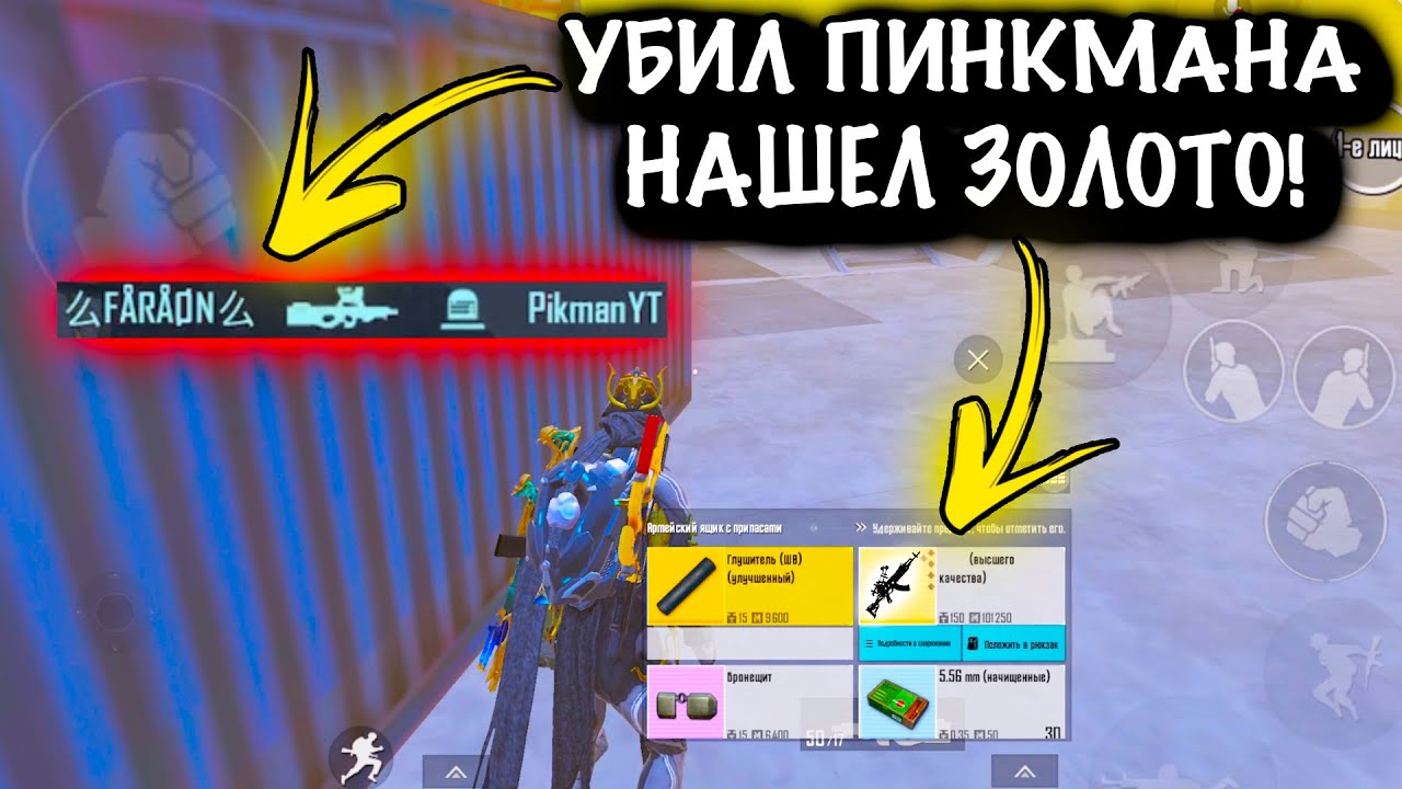😂УБИЛ ПИНКМАНА и НАШЁЛ ЗОЛОТО | ШТУРМ 7 КАРТА | Metro PUBG Mobile