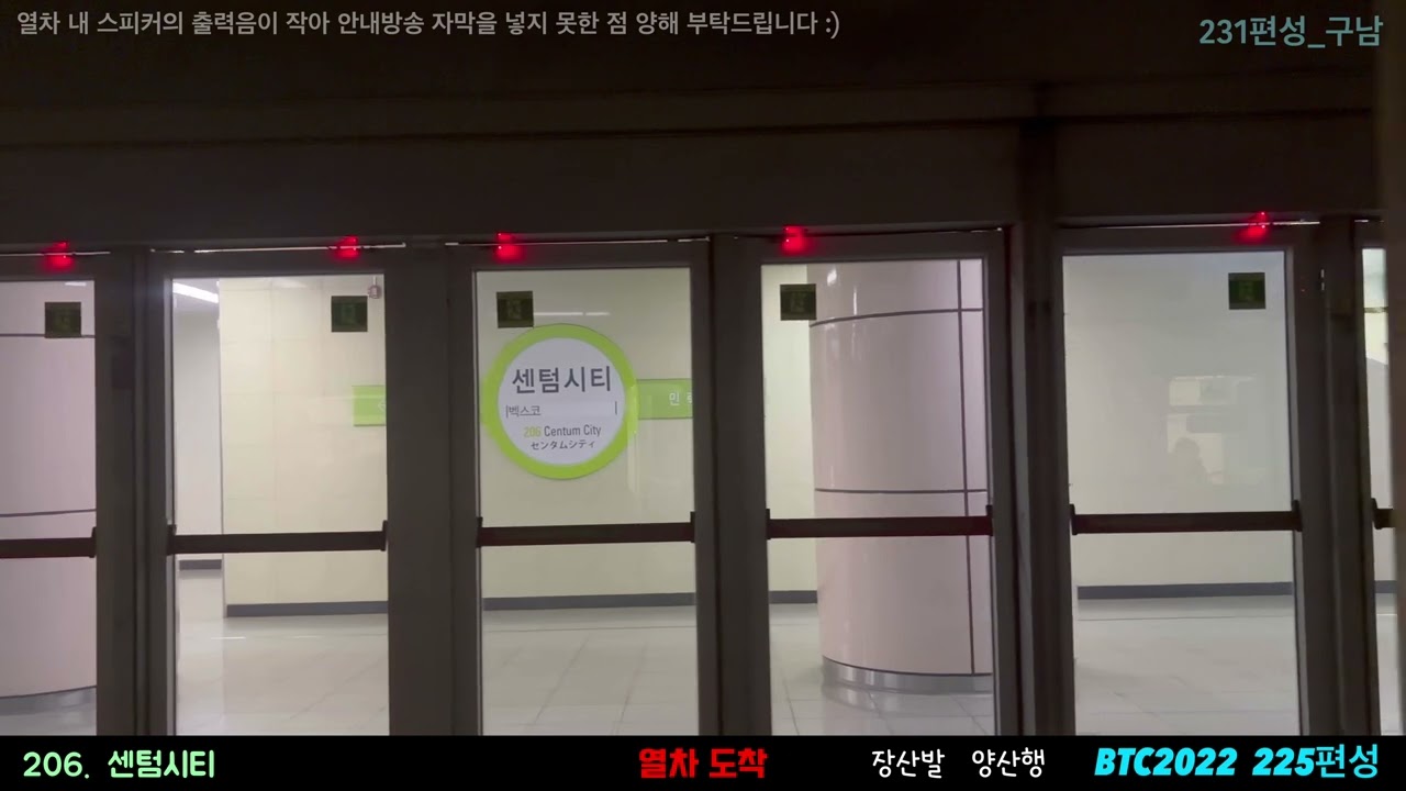 (2026.02.25)부산 도시철도 2호선 225편성 BTC2022 장산 ~ 수영 구간 주행영상
