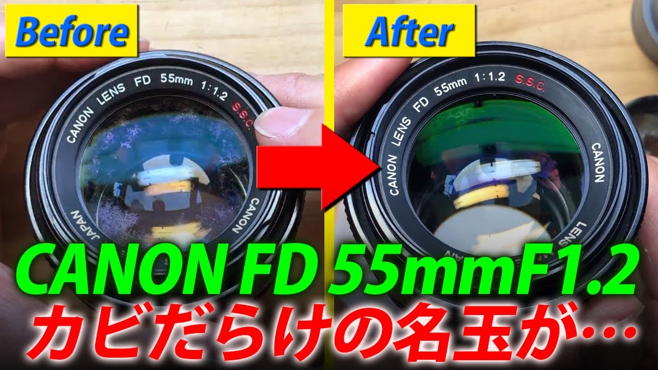 カビだらけの名玉！Canon FD 55mm F1.2 SSCを分解して綺麗にしてみた！Disassembly