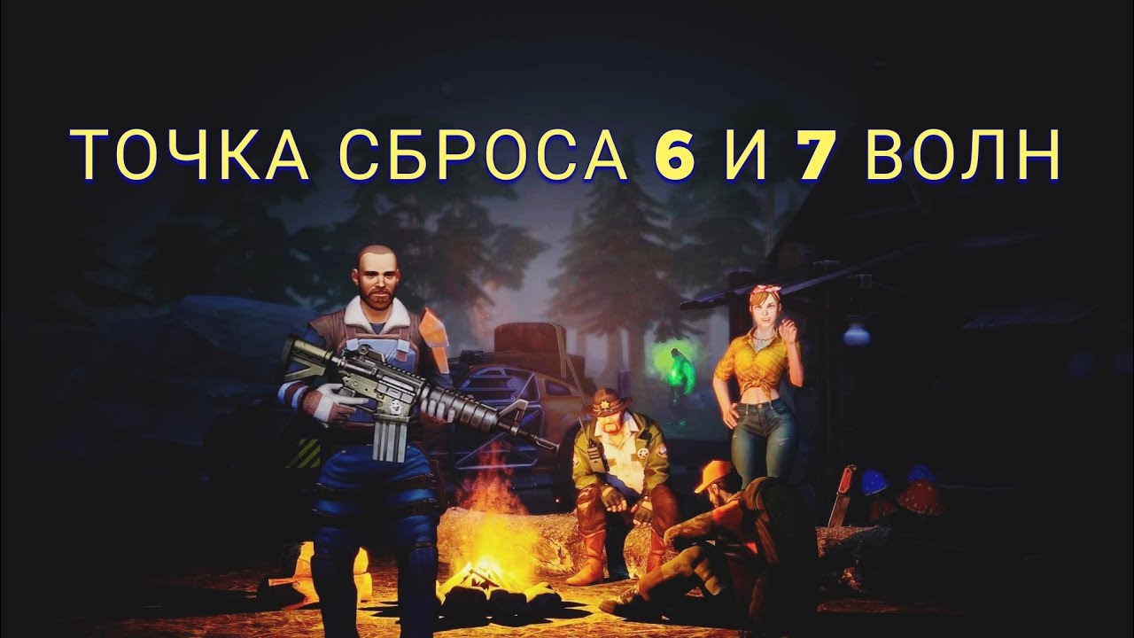 DAYS AFTER точка сброса 6 и 7 волн (всё таки напарник дно)