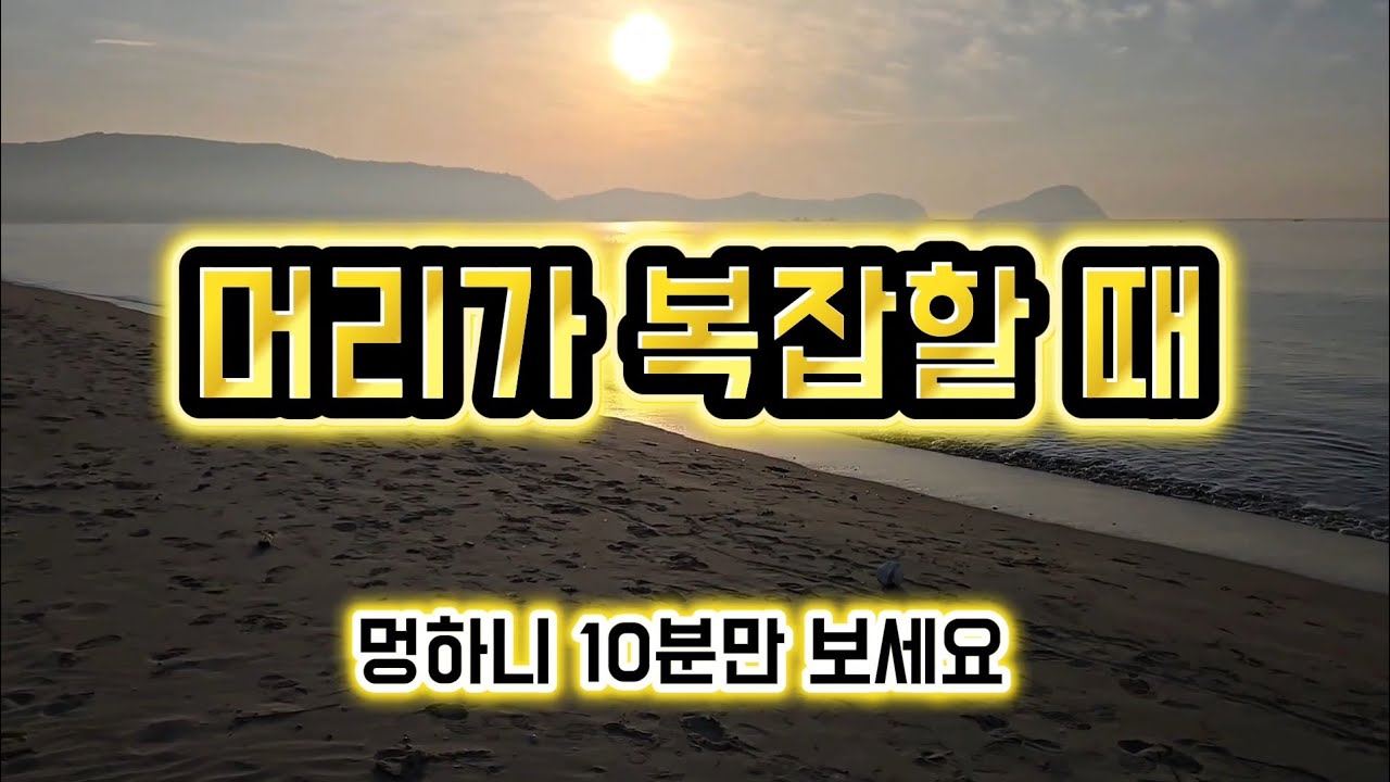 ​[No BGM] 지친 화요일, 머리를 비우는 12분 파도 소리 (완도 명사십리) | Ocean Waves for Healing