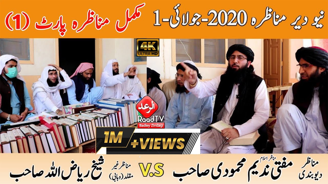نیو مناظرہ دیر 2020 || مفتی ندیم صاحب نیو مناظرہ  دیر 2020 || Mufti Nadeem new Munazra Deer 2020